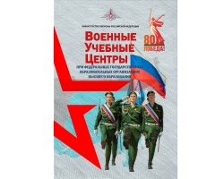 Министерство обороны выпустило сборник 